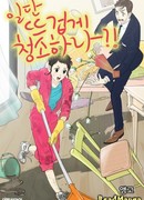В страстных объятиях уборки! (Let's start from the hot cleaning!: Ildan Tteugeobge Cheongsohala?!)