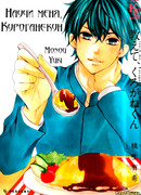 Научи меня, Курогане-кун