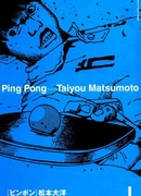 Настольный теннис