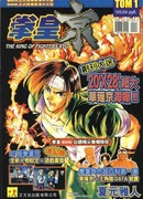 Король Бойцов: Кё