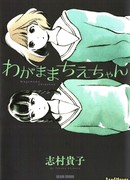 Эгоистка Чи-тян