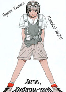 Хватит, Хибари-кун!