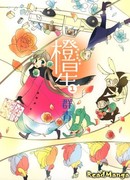 Оранжевая звезда