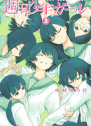 Еженедельная сёнэн-девушка