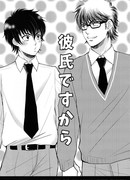 Ведь он мой парень