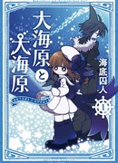 Ваданохара и Великое Синее море!