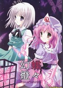 Touhou dj - Butterfly Stereopticon