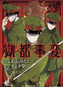 Происшествие в столице преисподней