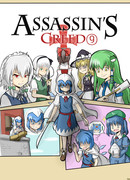 Touhou dj - ASSASSIN’S CREED ⑨