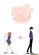 Уа так прекрасна