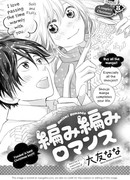 Романтика Амаями