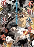 Ширануи-сан не может видеть призраков