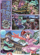 Зима жителей городка Тохо