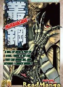 Мурахагане