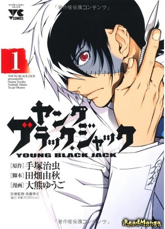 манга Молодой Блэк Джек (Young Black Jack) 01.01.16