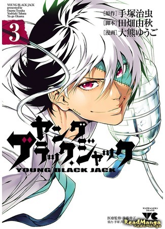 манга Молодой Блэк Джек (Young Black Jack) 01.01.16