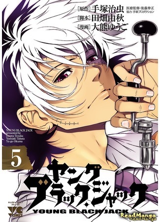 манга Молодой Блэк Джек (Young Black Jack) 01.01.16