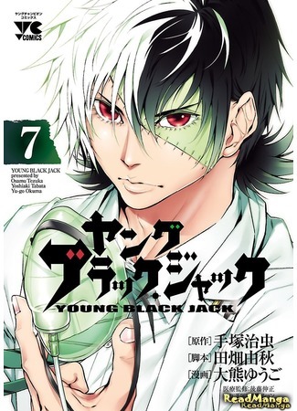 манга Молодой Блэк Джек (Young Black Jack) 01.01.16