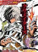 Испепелители