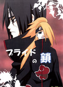 Цепи гордости