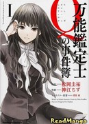 Оценщица широкого профиля Кью