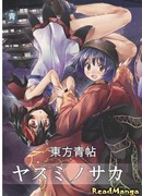 Touhou dj - Touhou Aojou Yasumi no Saka