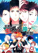 А что будет, если поменять капитанов?