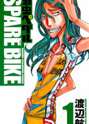 Трусливый велосипедист: Запасной велосипед