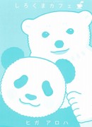 Кафе белого мишки