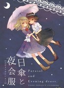 Зонт от солнца и вечернее платье