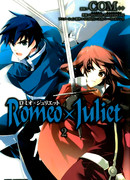 Ромео и Джульетта