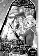 Принц-Орел, который не мог летать…