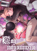 Сад молящихся