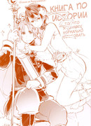 Буклет по Хеталии - Книга по Истории