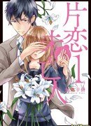 Безответная любовь к вдове