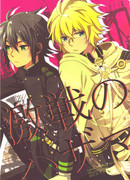 Owari no Seraph dj - The Precipice of a Fierce Battle
