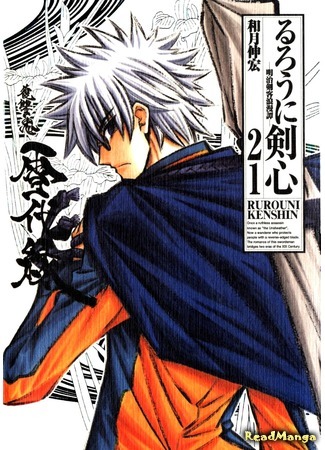 манга Бродяга Кэнсин (Rurouni Kenshin) 30.01.16