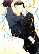 Моя прекрасная соседка