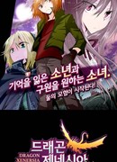 Дракон Ксенерсия