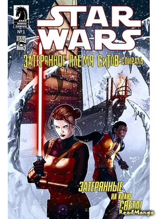 манга Звёздные Войны: Затерянное племя ситов. Спираль (Star Wars: Lost Tribe of the Sith: Spiral) 04.02.16