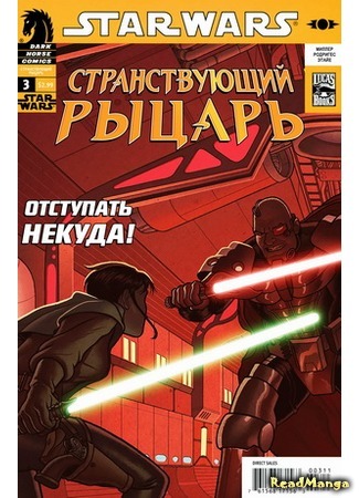 манга Звёздные Войны: Странствующий рыцарь (Star Wars: Knight Errant) 04.02.16