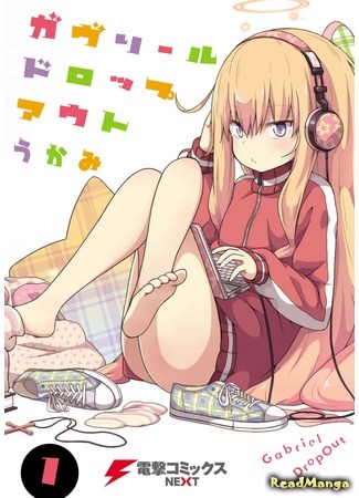 манга Лентяйка Габриэль (Gabriel Dropout) 06.02.16