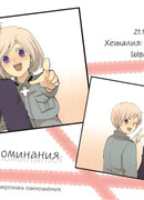 Hetalia dj - Наши Воспоминания