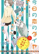 Сегодня начнётся любовь