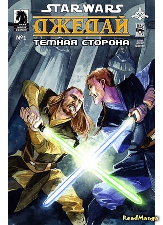 манга Звездные Войны. Джедай: Темная сторона (Star Wars.Jedi—The Dark Side: Star Wars. Jedi—The Dark Side) 16.02.16