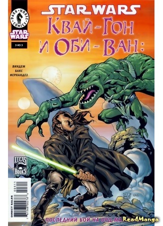 манга Звездные Войны: Квай-Гон и Оби-Ван (Star Wars: Qui-Gon and Obi-Wan) 16.02.16