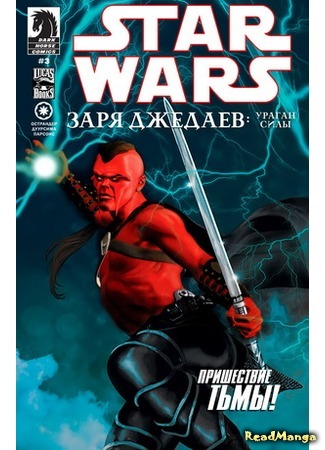 манга Звездные Войны: Заря Джедаев (Star Wars: Dawn of the Jedi) 16.02.16