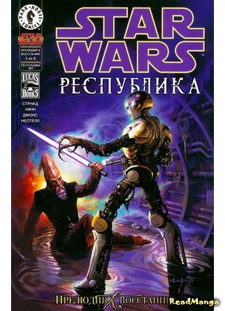 манга Звездные Войны: Прелюдия к восстанию (Star Wars: Prelude to Rebellion) 19.02.16