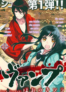 Вампир из Сэнгоку