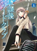 Клуб мечников Хоукаго